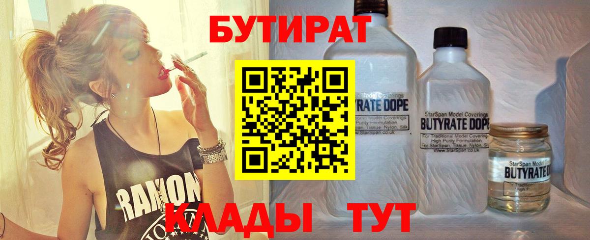 Белореченск  Бутират  Вход с VPN  Бутират оксана 