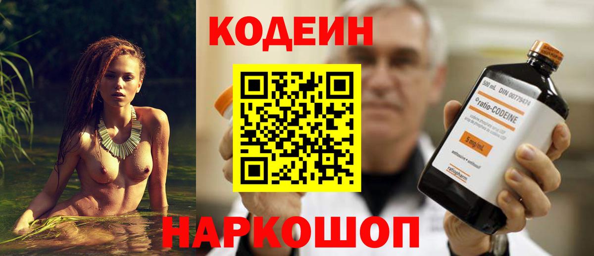 Белореченск  Кодеин напиток Lean (лин)  Вход с VPN 