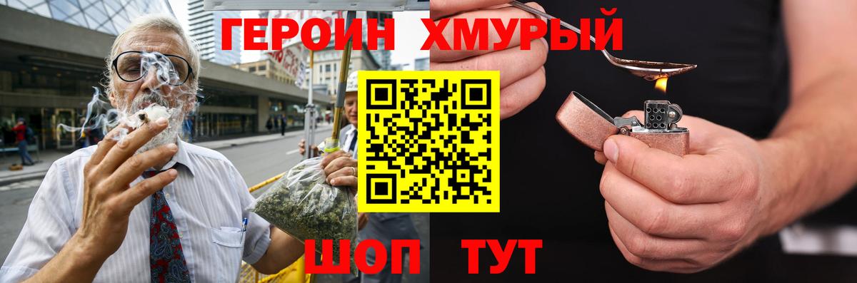 ГЕРОИН белый  Вход с VPN  Героин  Белореченск 