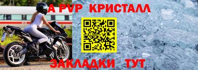 мяу мяу кристалл Апшеронск