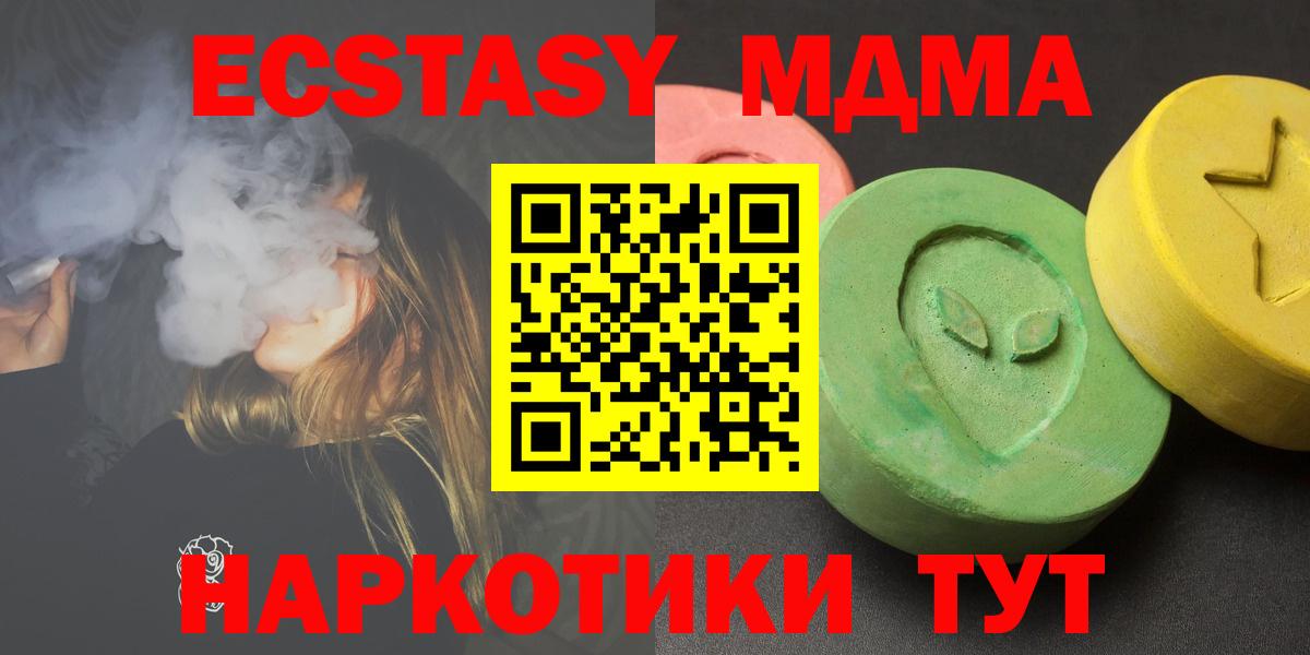 MDMA молли  MDMA  Белореченск  Вход с VPN 