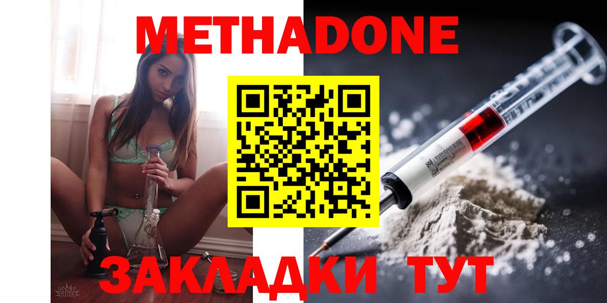 Метадон мёд Белореченск