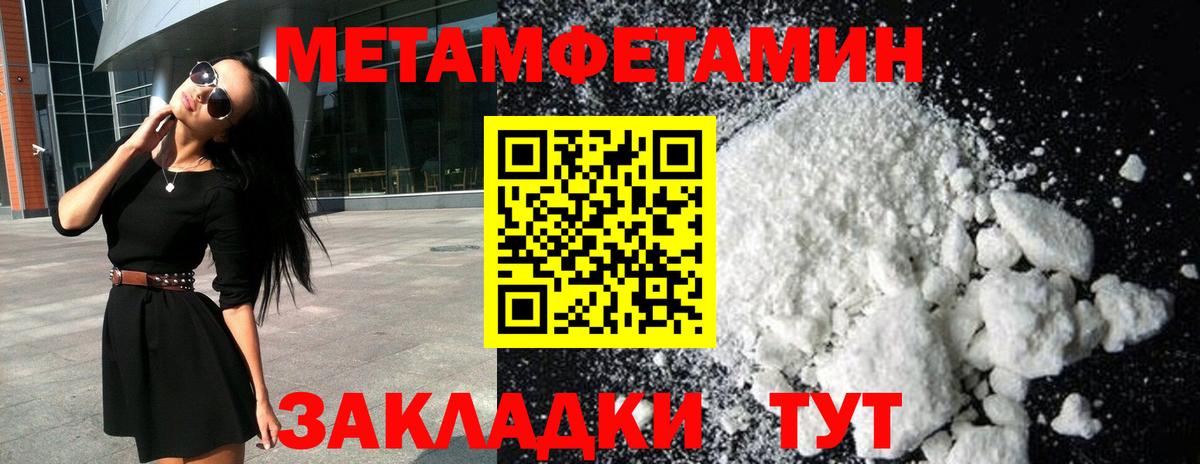 Метамфетамин пудра Белореченск