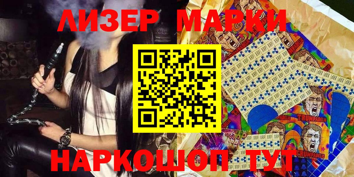 Марки NBOMe 1500мкг Белореченск