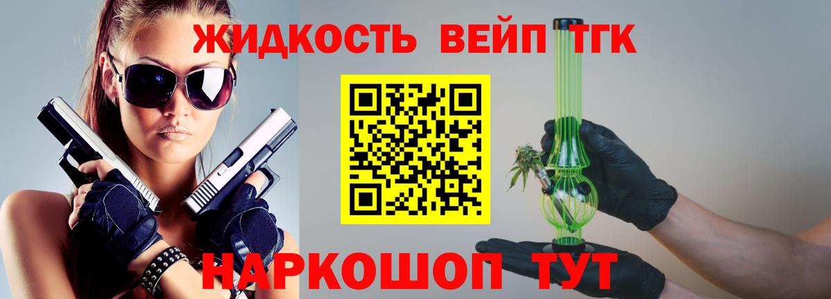 Дистиллят ТГК вейп с тгк Белореченск